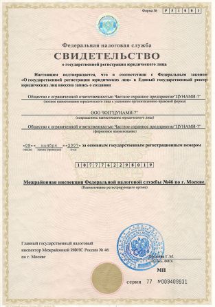 ООО ЧОП 